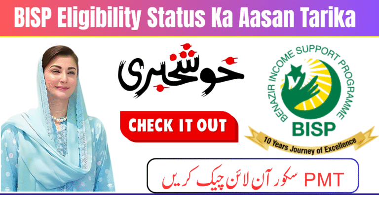 BISP Eligibility Status Ka Aasan Tarika –  September 2025 PMT Score Check Online