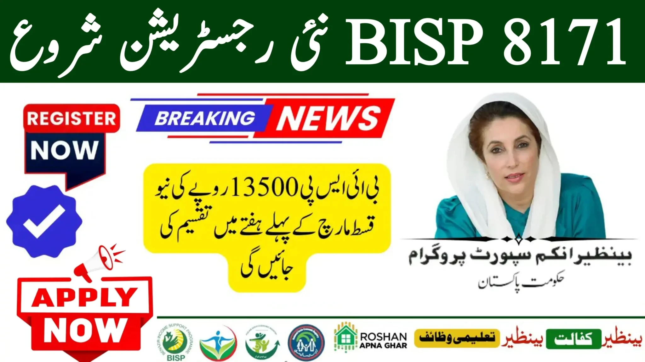 BISP 8171 Ehsaas Program New Registration 2025 – Apply Now