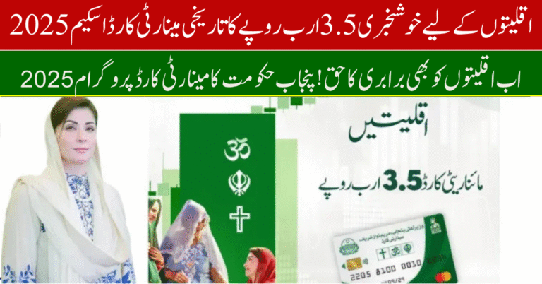 CM Punjab Minority Card 2025: September Update on Financial Aid, Festival Bonus & Benefits