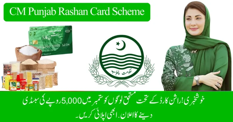 CM Punjab Rashan Card Scheme