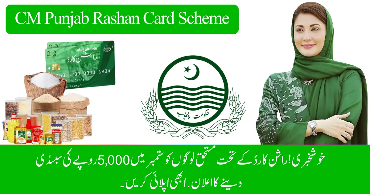CM Punjab Rashan Card Scheme