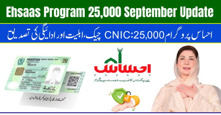 Ehsaas Program 25,000 September Update: CNIC Check, Eligibility & Payment Verification 2025