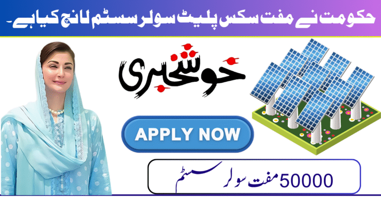 Government Launches Free Six-Plate Solar System – Check Eligibility and Apply Online