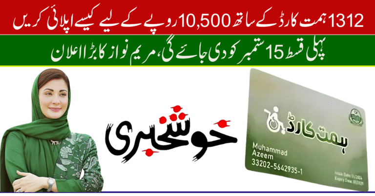 How To Apply for Rs 10,500 With 1312 Himmat Card: Online Status Check