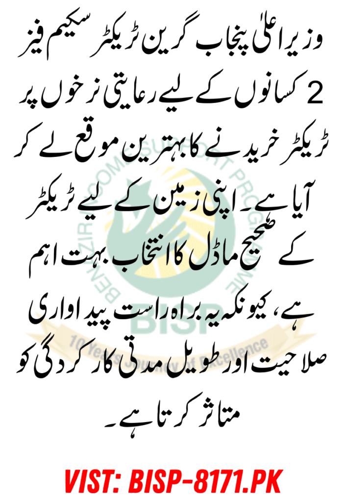 How to Choose the Best Tractor Under CM Punjab Green Tractor Scheme Phase 2