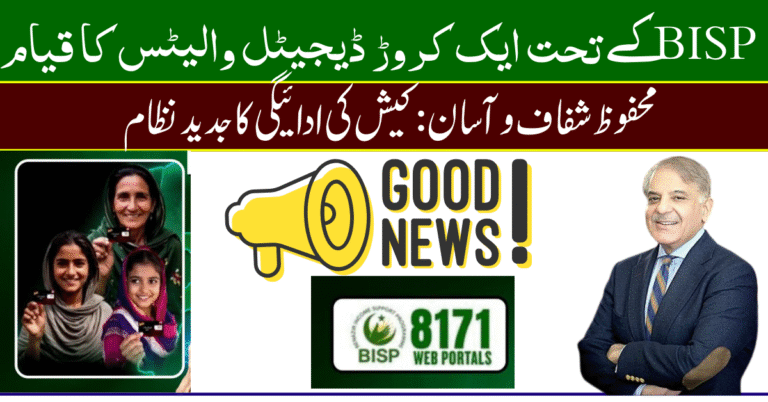 PM Introduces 10 Million Digital Wallets for BISP Beneficiaries with Direct Payments