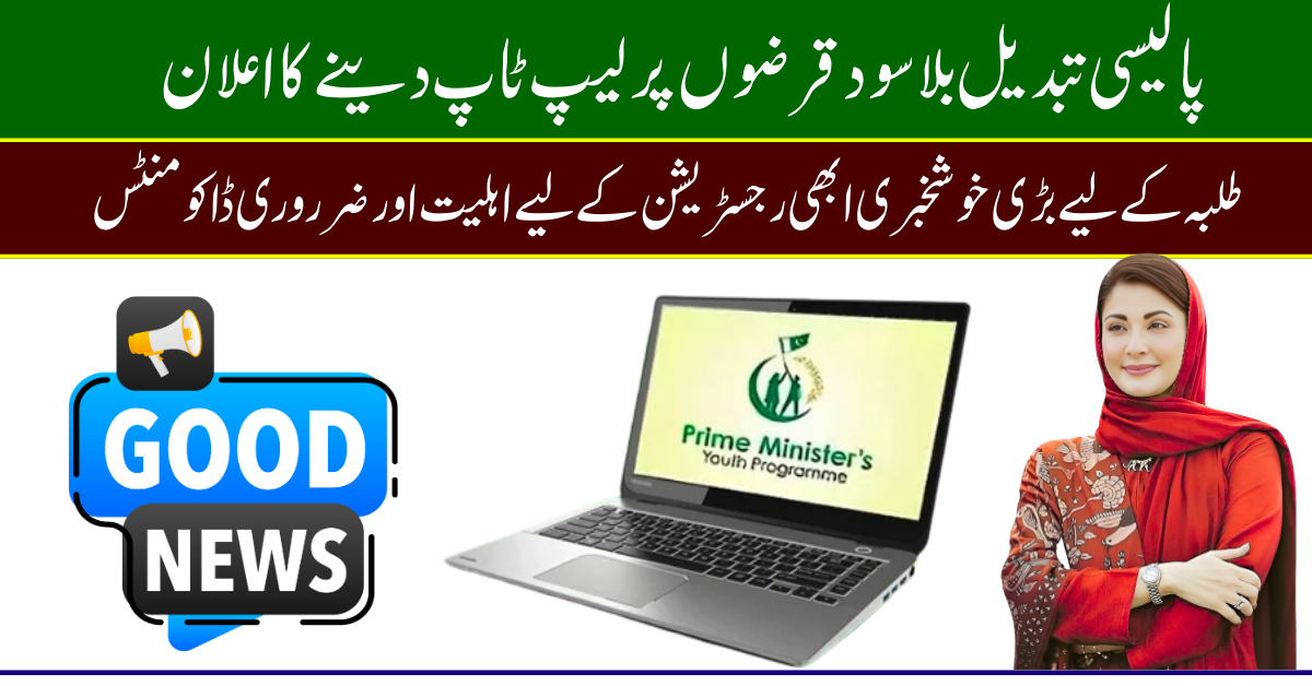 PM Laptop Scheme 2025 Policy Changed Latest Update for Students