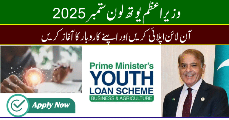 Prime Minister Youth Loan September 2025 – Online Apply, Eligibility, and Benefits Explained
