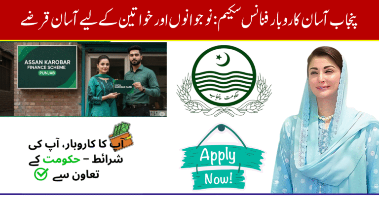 Punjab Assan Karobar Finance Scheme 2025: Easy Loans for Youth and Women – Apply Online Now