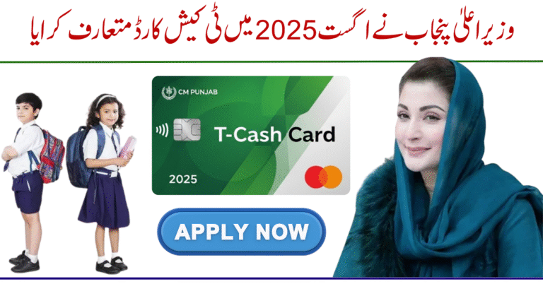 Punjab CM Introduces T Cash Card August 2025 – Direct Financial Relief for Families