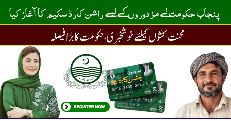 Punjab Govt Launches Rs40 Billion Ration Card Scheme for Labourers – Subsidized Food Relief Starts September 2025