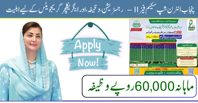 Punjab Internship Scheme 2025 Phase II – September Registration, Stipend, and Eligibility for Agriculture Graduates