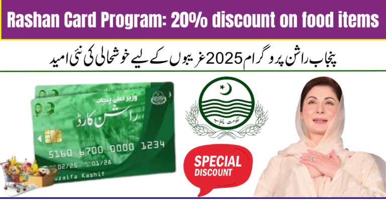 Rashan Card Program September 2025: Families to Get 20% Discount on Food Items Across Pakistan