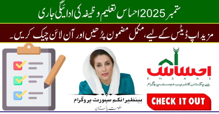 September 2025 Ehsaas Taleemi Wazifa Payment Released – Check Online by CNIC Now