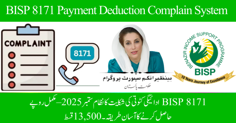 BISP 8171 Payment Deduction Complain System September 2025 – Easy Way to Get Full Rs. 13,500 Installment