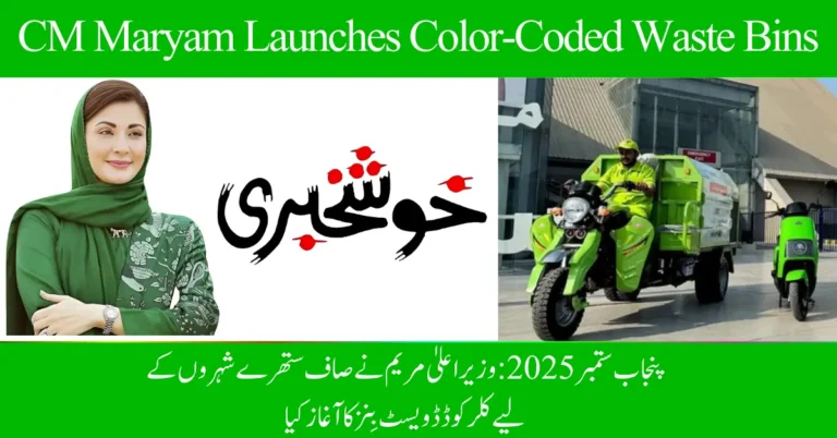 Punjab September 2025: CM Maryam Launches Color-Coded Waste Bins for Cleaner Cities