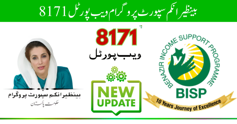 بینظیر انکم سپورٹ پروگرام ویب پورٹل 8171 ستمبر 2025 کی اپڈیٹ اور مستحقین کے لئے مکمل گائیڈ